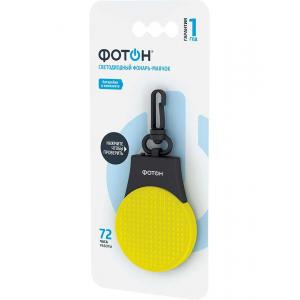 Фонарь-маячок SF-50 (цвет в ассортименте) ФОТОН