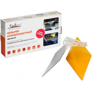 Козырек солнцезащитный антибликовый