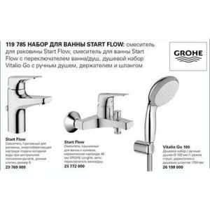 Набор GROHE StartFlow 119785