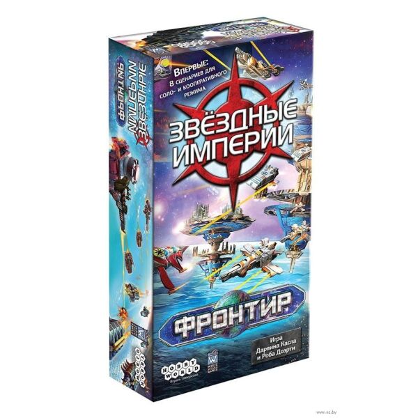 Настольная игра Hobby World Звёздные империи: Фронтир Настольная игра Hobby World Звёздные империи: Фронтир