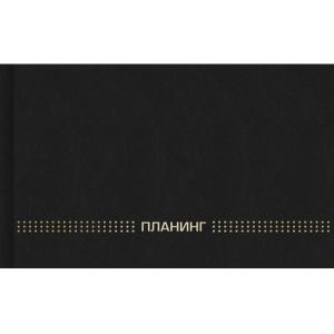 Планинг недат. 128стр.