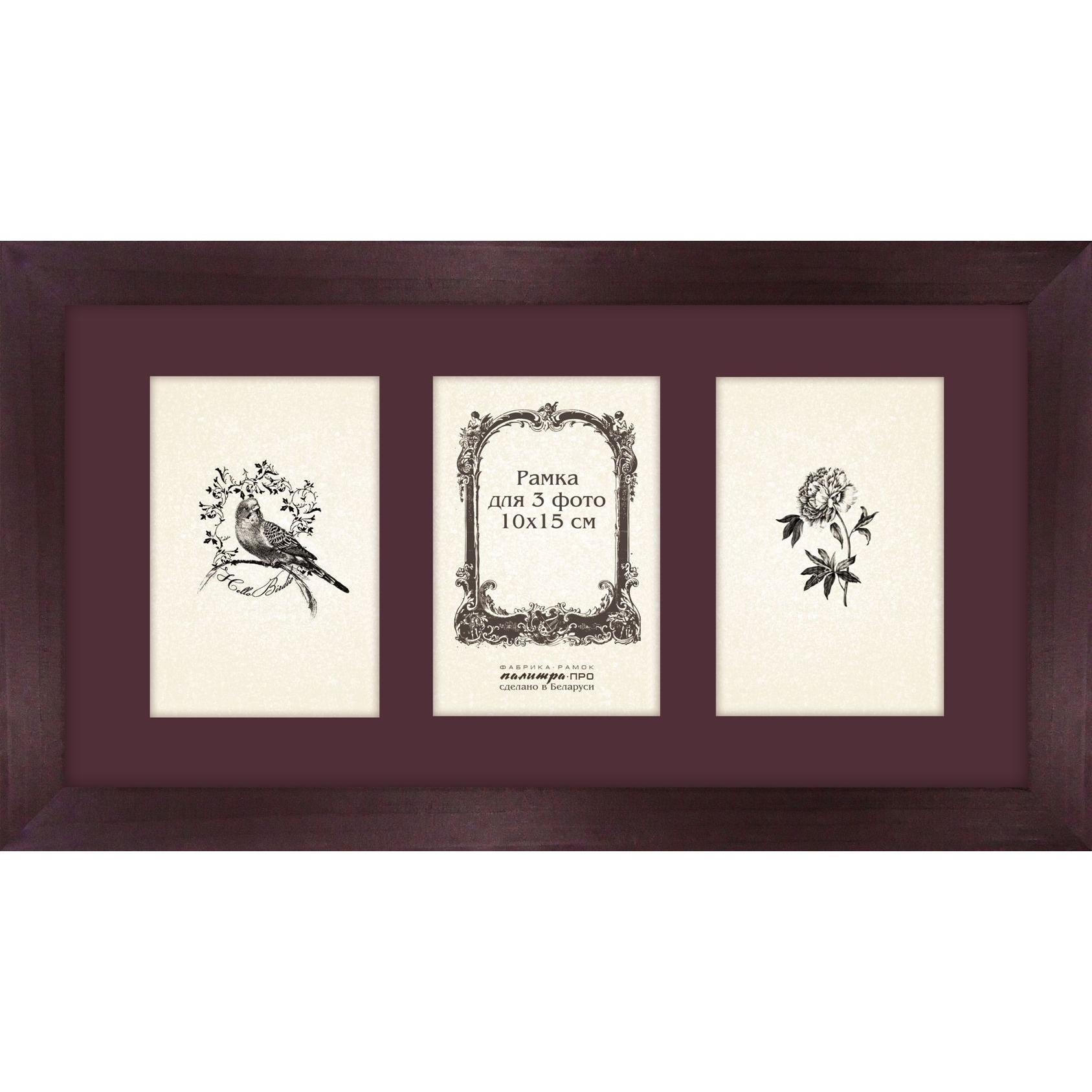 Рамка деревянная со стеклом на 3 фото 10х15(21х42) ГП630 Рамка деревянная со стеклом на 3 фото 10х15(21х42) ГП630