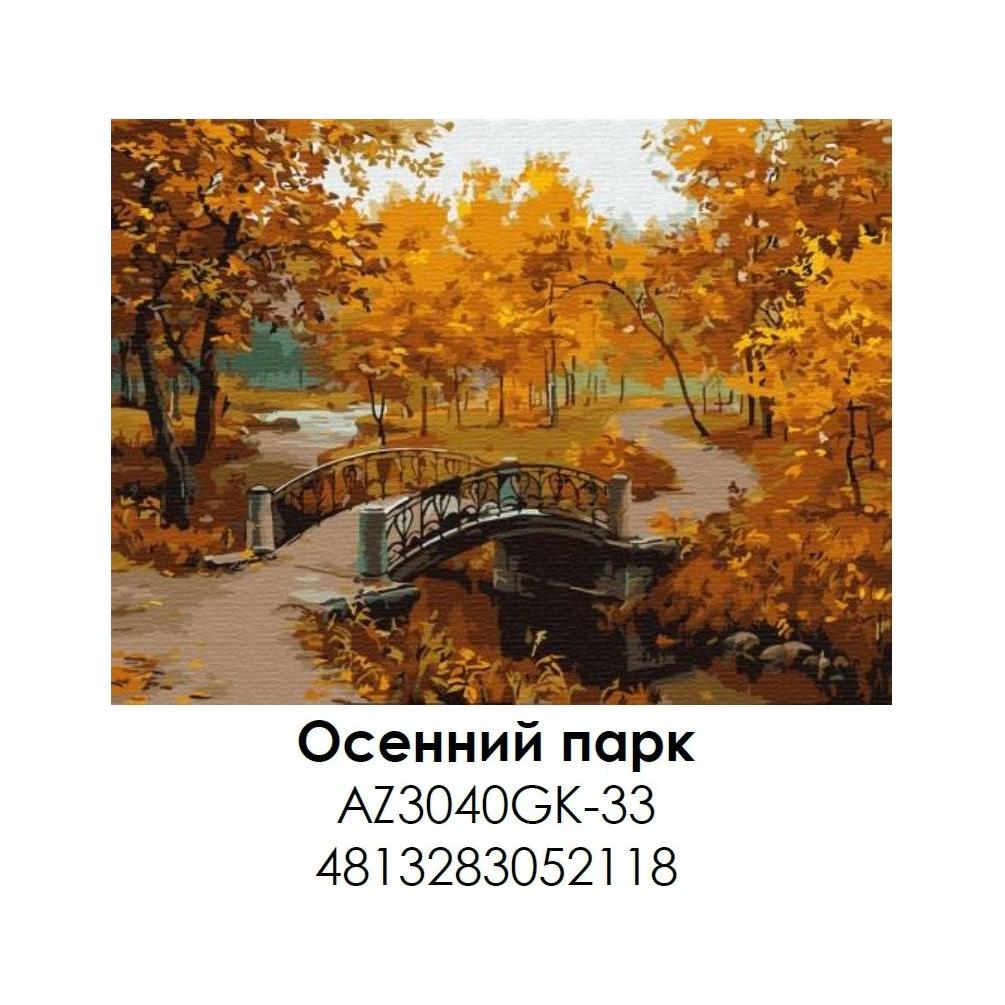 Живопись по номерам картон 30х40см Осенний парк Живопись по номерам картон 30х40см Осенний парк