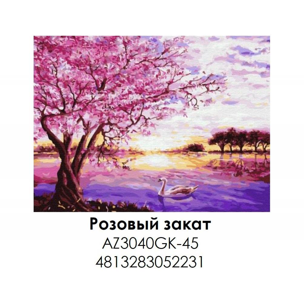 Живопись по номерам картон 30х40см Розовый закат Живопись по номерам картон 30х40см Розовый закат